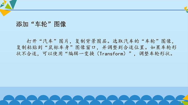 冀教版七年级全册信息技术 18 认识Photoshop中的路径_ 课件06