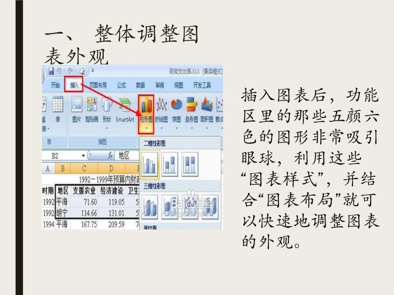 美化应用图表PPT课件免费下载05