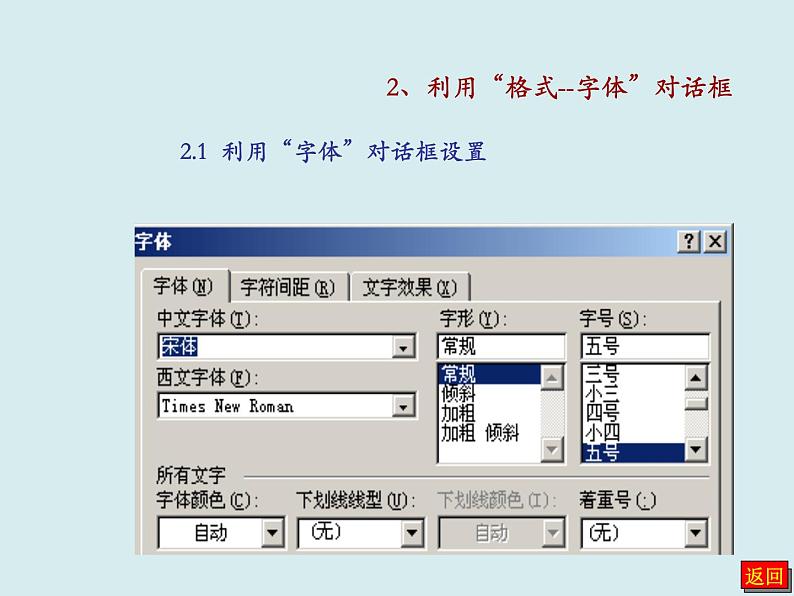 冀教版七年级全册信息技术 10 Word文档格式化 课件07