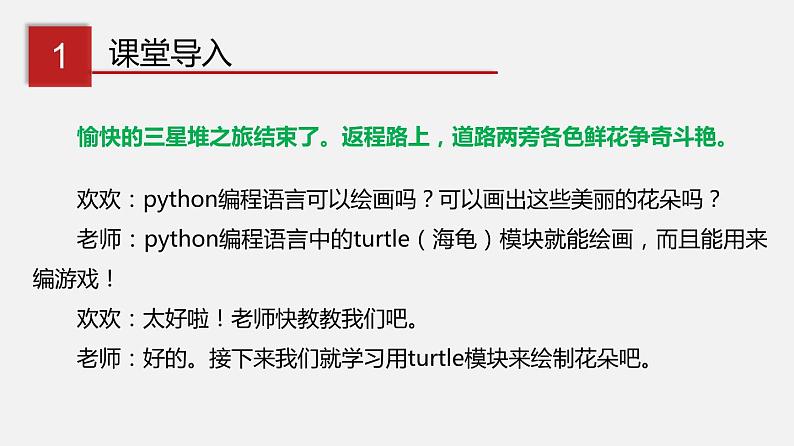 川教版信息技术七年级上专题3.2 在Python中用turtle模块画图(第1课时)(精品课件)第3页