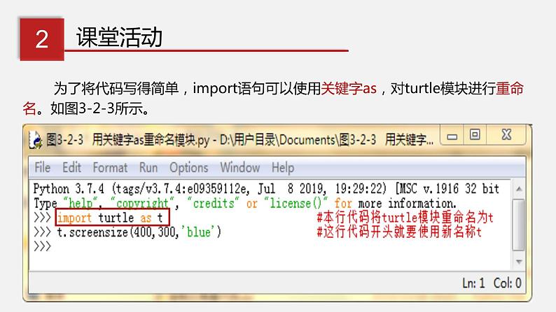 川教版信息技术七年级上专题3.2 在Python中用turtle模块画图(第1课时)(精品课件)第7页