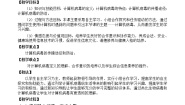 初中信息技术第一单元 信息与信息技术第四课 计算机互联网络教学设计