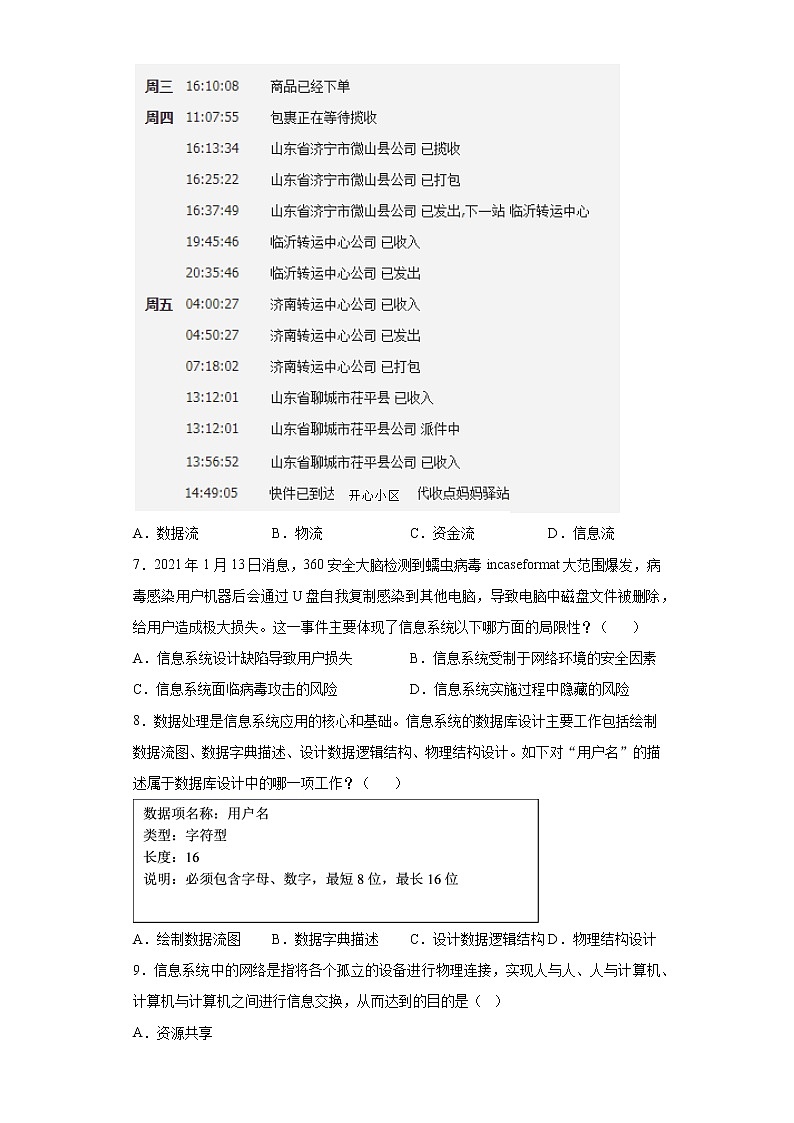 浙教版(2020)信息技术七上 1.3 信息系统 同步练习(含解析)第2页