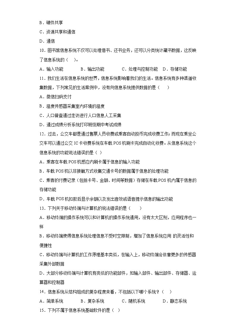 浙教版(2020)信息技术七上 1.3 信息系统 同步练习(含解析)第3页