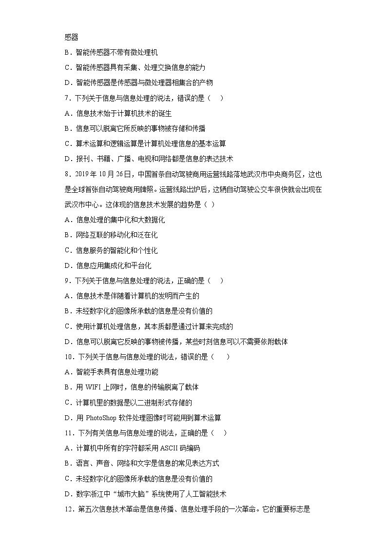 浙教版(2020)信息技术七上 1.2 信息处理工具 同步练习(含解析)02