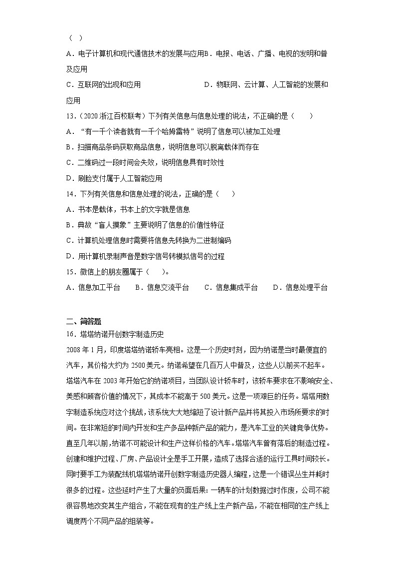 浙教版(2020)信息技术七上 1.2 信息处理工具 同步练习(含解析)03