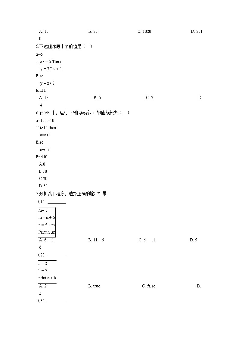 浙教版(2020)信息技术八上 2.6 多分支结构程序设计 一课一练(含答案)第2页