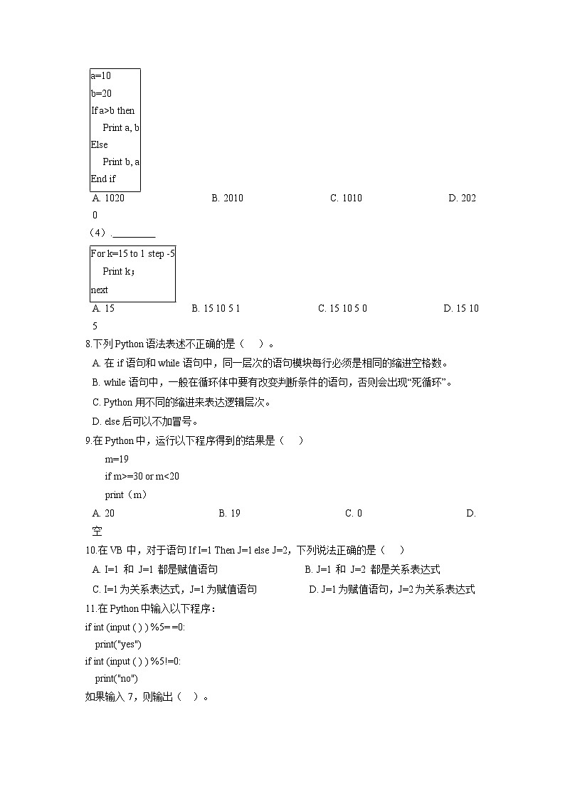 浙教版(2020)信息技术八上 2.6 多分支结构程序设计 一课一练(含答案)第3页