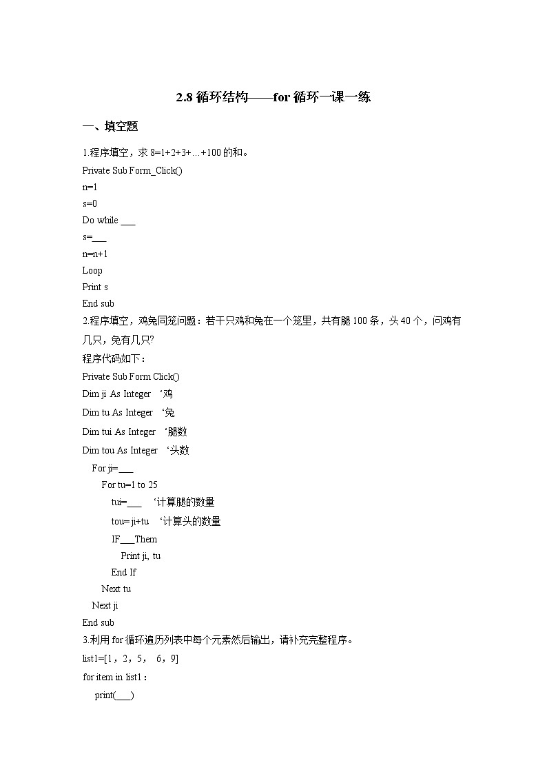 浙教版(2020)信息技术八上 2.8 循环结构——for循环 一课一练(含答案)01