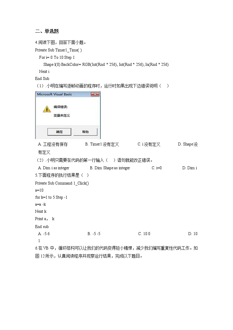 浙教版(2020)信息技术八上 2.8 循环结构——for循环 一课一练(含答案)02