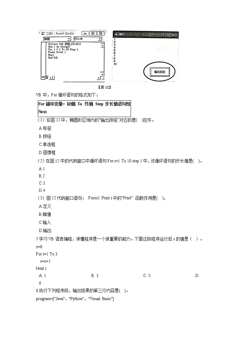 浙教版(2020)信息技术八上 2.8 循环结构——for循环 一课一练(含答案)03