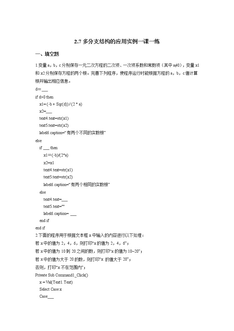 浙教版(2020)信息技术八上 2.7 多分支结构的应用实例 一课一练(含答案)01