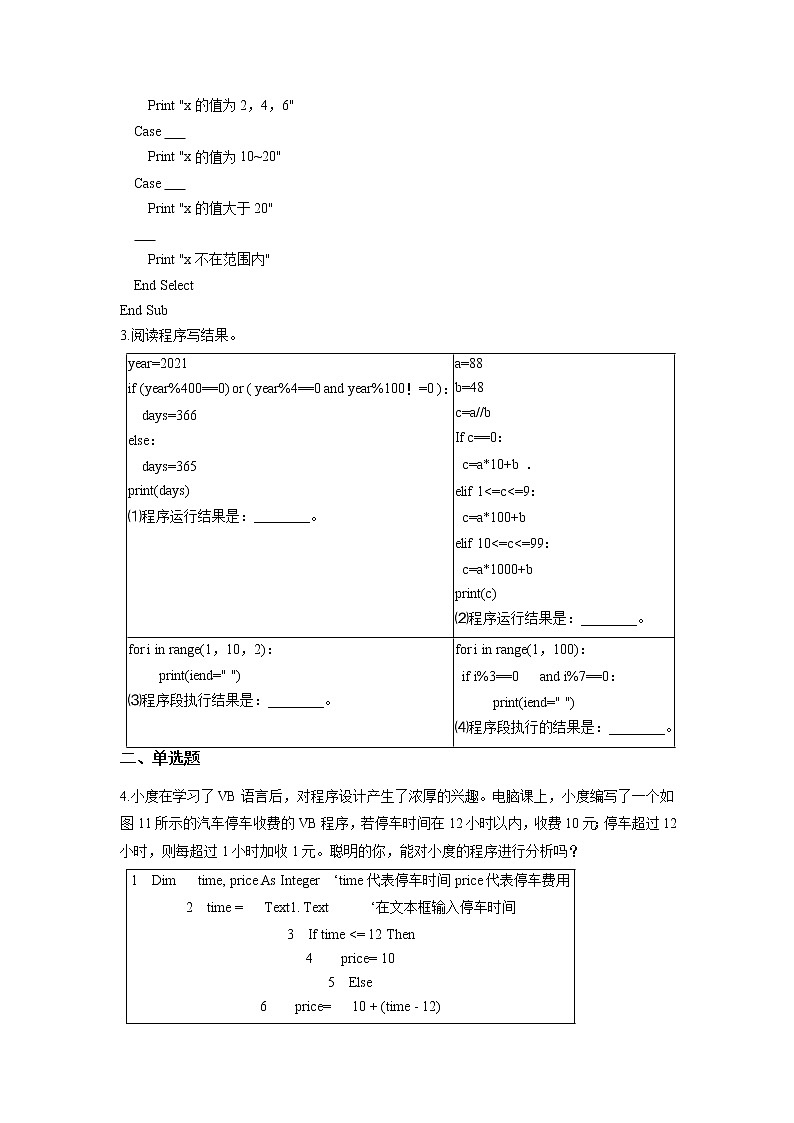 浙教版(2020)信息技术八上 2.7 多分支结构的应用实例 一课一练(含答案)02