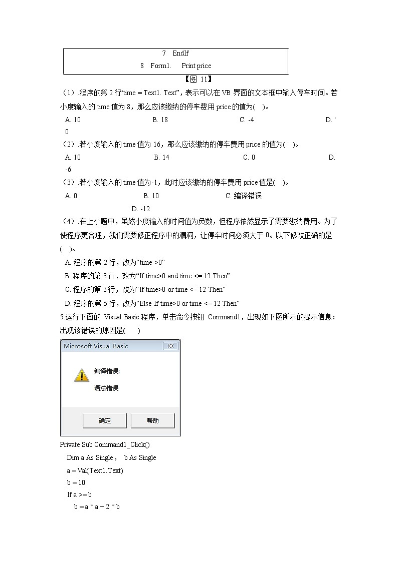 浙教版(2020)信息技术八上 2.7 多分支结构的应用实例 一课一练(含答案)03