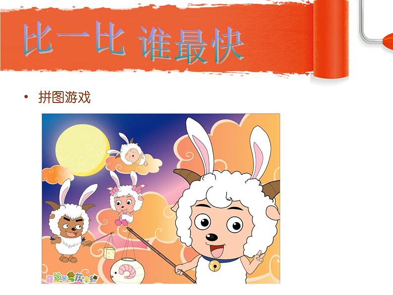 第八课 自选图形的应用 课件 (4)第4页