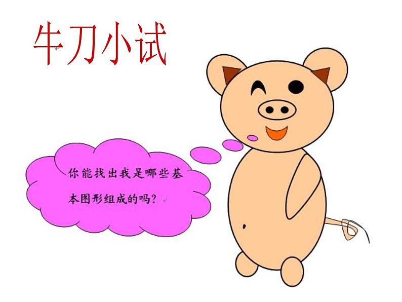 第八课 自选图形的应用 课件 (4)第6页