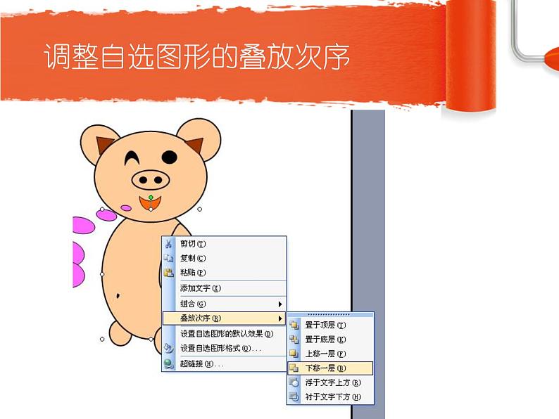 第八课 自选图形的应用 课件 (4)第7页