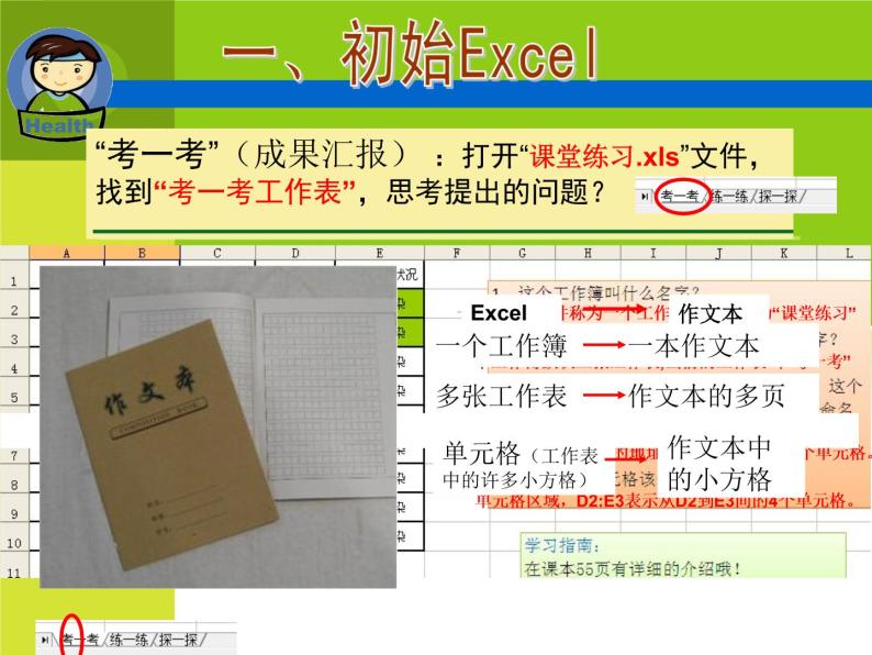 浙教版信息技术七年级上册 第十三课 创建数据表 课件 教案 素材 (2)03