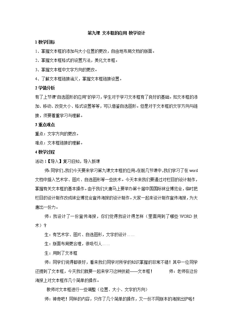 第九课 文本框的应用 教学设计 (3)第1页