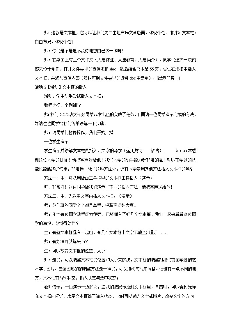 第九课 文本框的应用 教学设计 (3)第2页