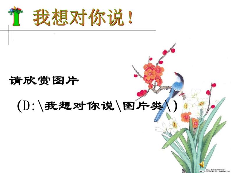 浙教版信息技术七年级上册 第二课 共享网络资源 课件 教案 (3)03