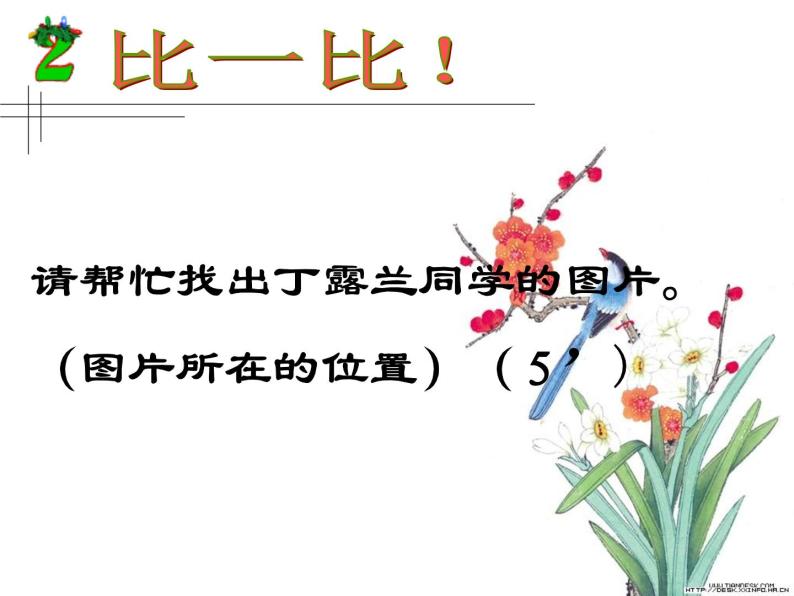 浙教版信息技术七年级上册 第二课 共享网络资源 课件 教案 (3)04