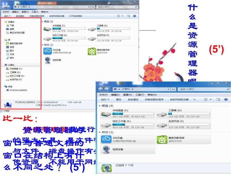 浙教版信息技术七年级上册 第二课 共享网络资源 课件 教案 (3)08