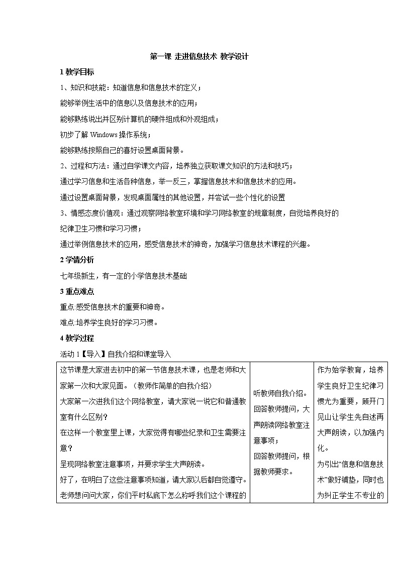 浙教版信息技术七年级上册 第一课 走进信息技术 课件 教案 (2)01