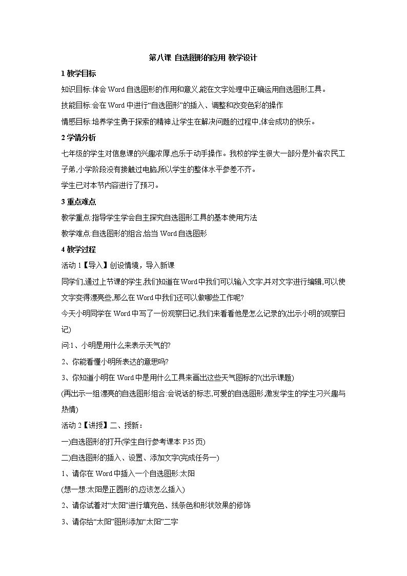 第八课 自选图形的应用 教学设计 (1)第1页