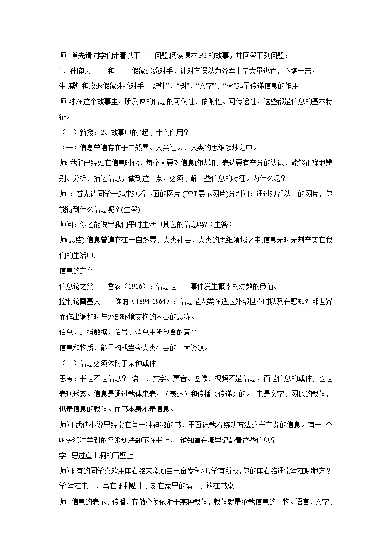 浙教版信息技术七年级上册 第一课 走进信息技术 课件 教案 (4)02