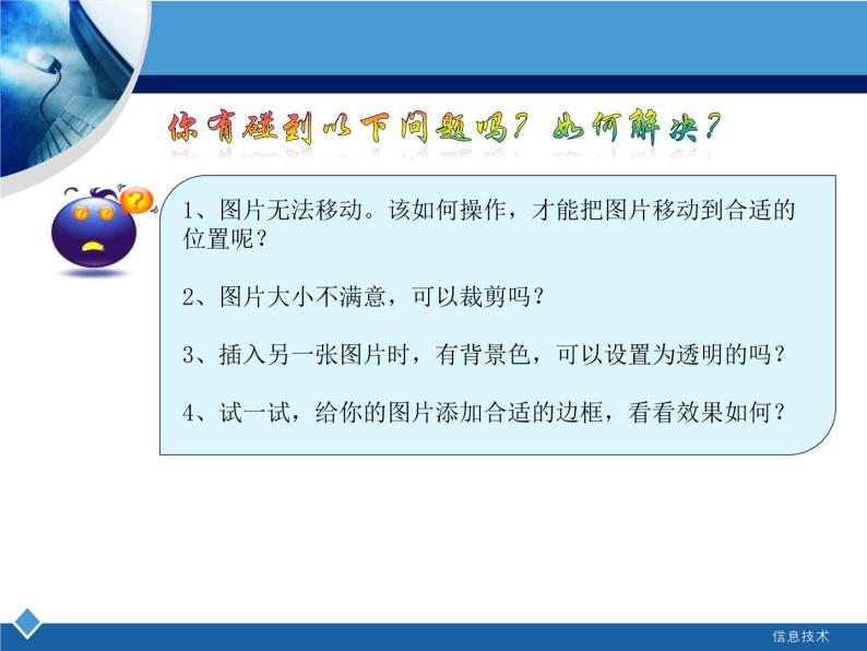 浙教版信息技术七年级上册 第六课 设计页面 课件 教案 (4)05