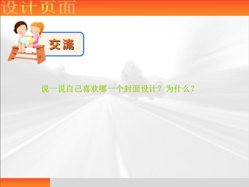 浙教版信息技术七年级上册 第六课 设计页面 课件 (4)04