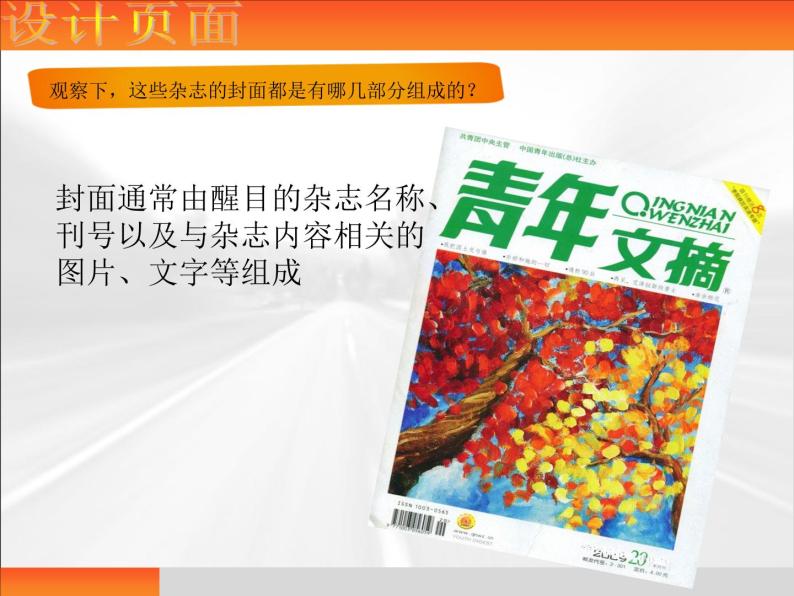 浙教版信息技术七年级上册 第六课 设计页面 课件 (4)05