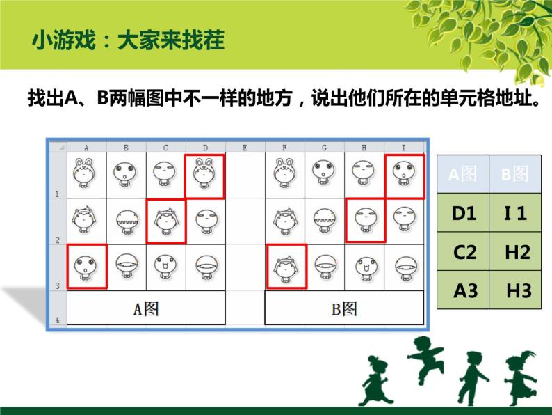 浙教版信息技术七年级上册 第十三课 创建数据表 课件 素材 (3)06