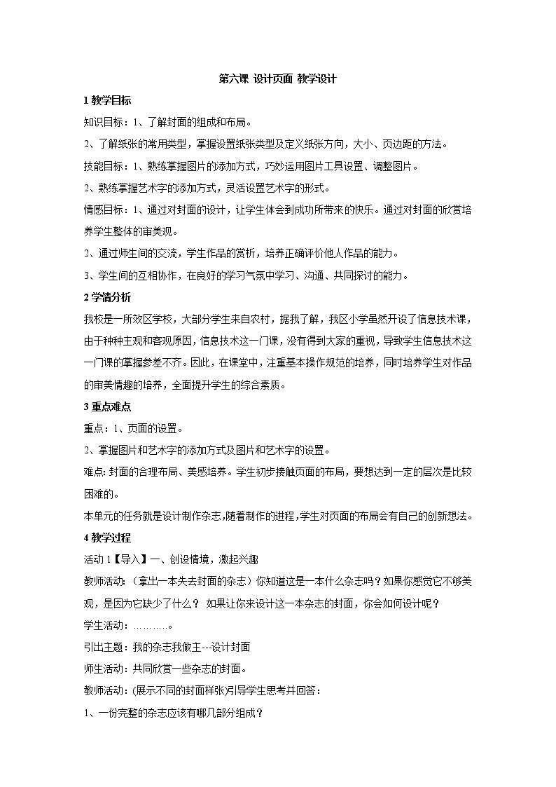 第六课 设计页面 教学设计第1页