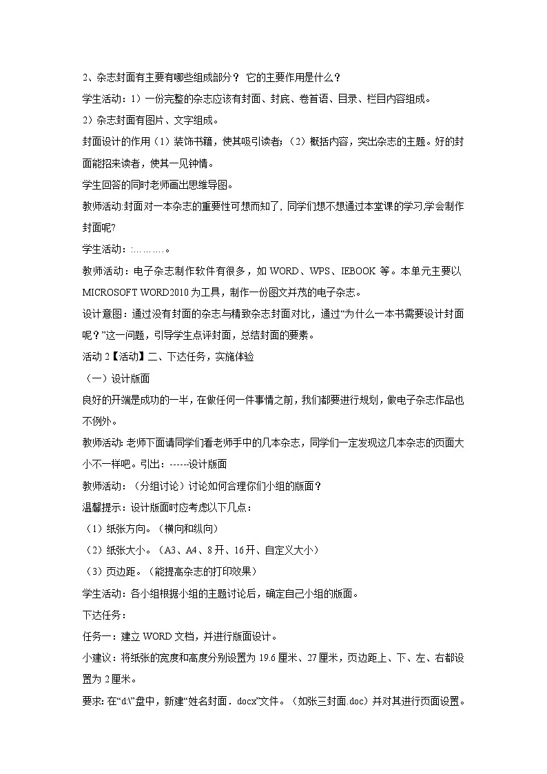 第六课 设计页面 教学设计第2页