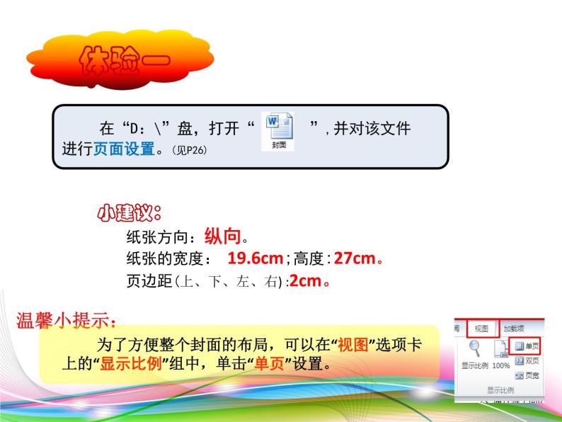 浙教版信息技术七年级上册 第六课 设计页面 课件 教案 (5)05