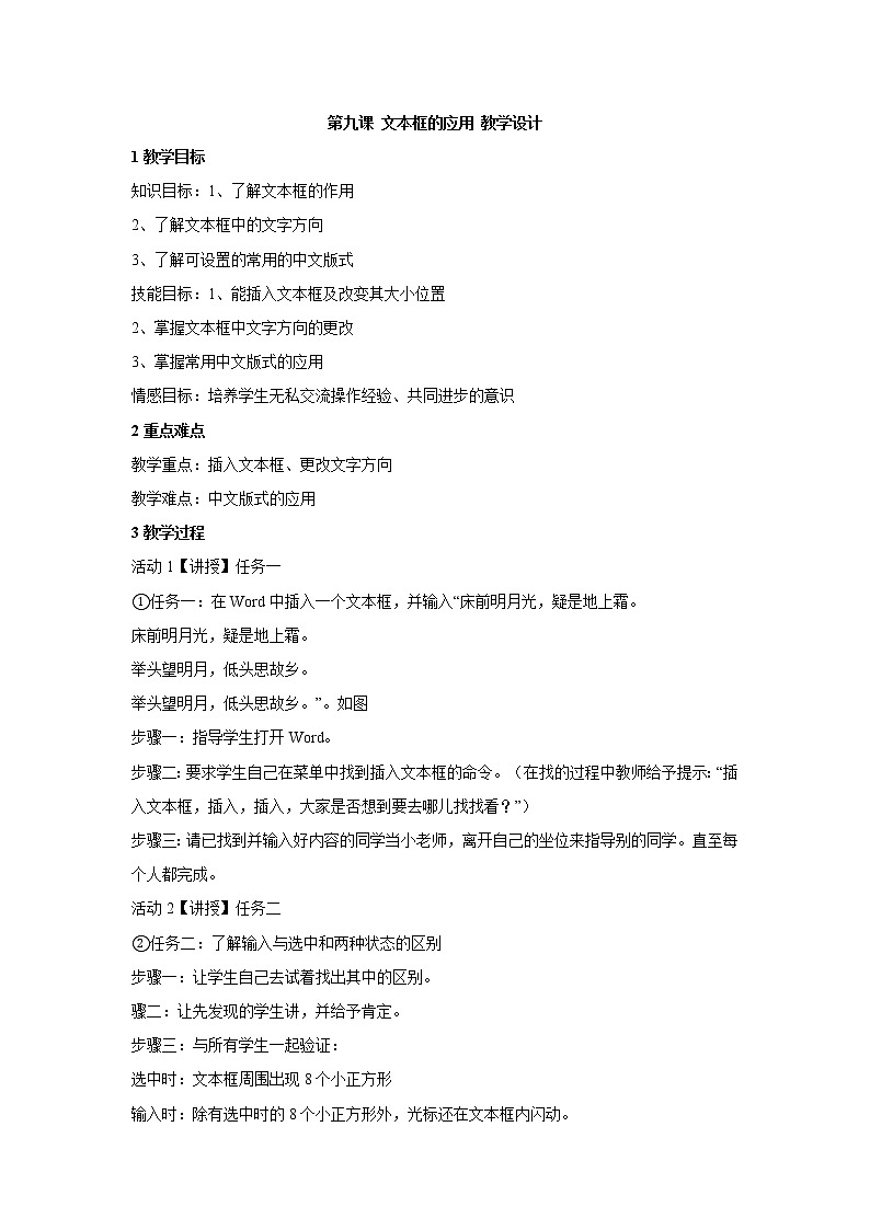 第九课 文本框的应用 教学设计第1页