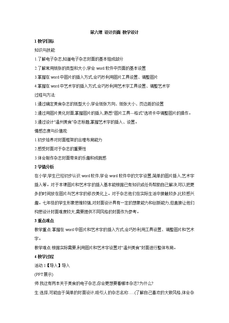 浙教版信息技术七年级上册 第六课 设计页面 课件 教案 (6)01