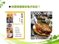 浙教版信息技術(shù)七年級上冊 第六課 設(shè)計頁面 課件 教案