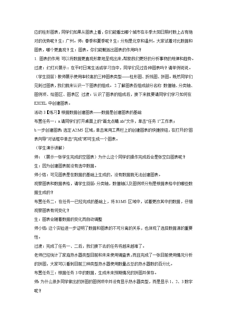 第十七课 制作数据图表 教学设计第2页