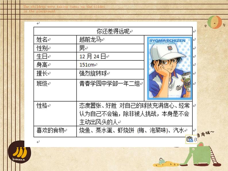 第十课 表格的应用 课件第3页