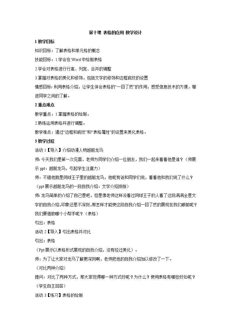 第十课 表格的应用 教学设计第1页