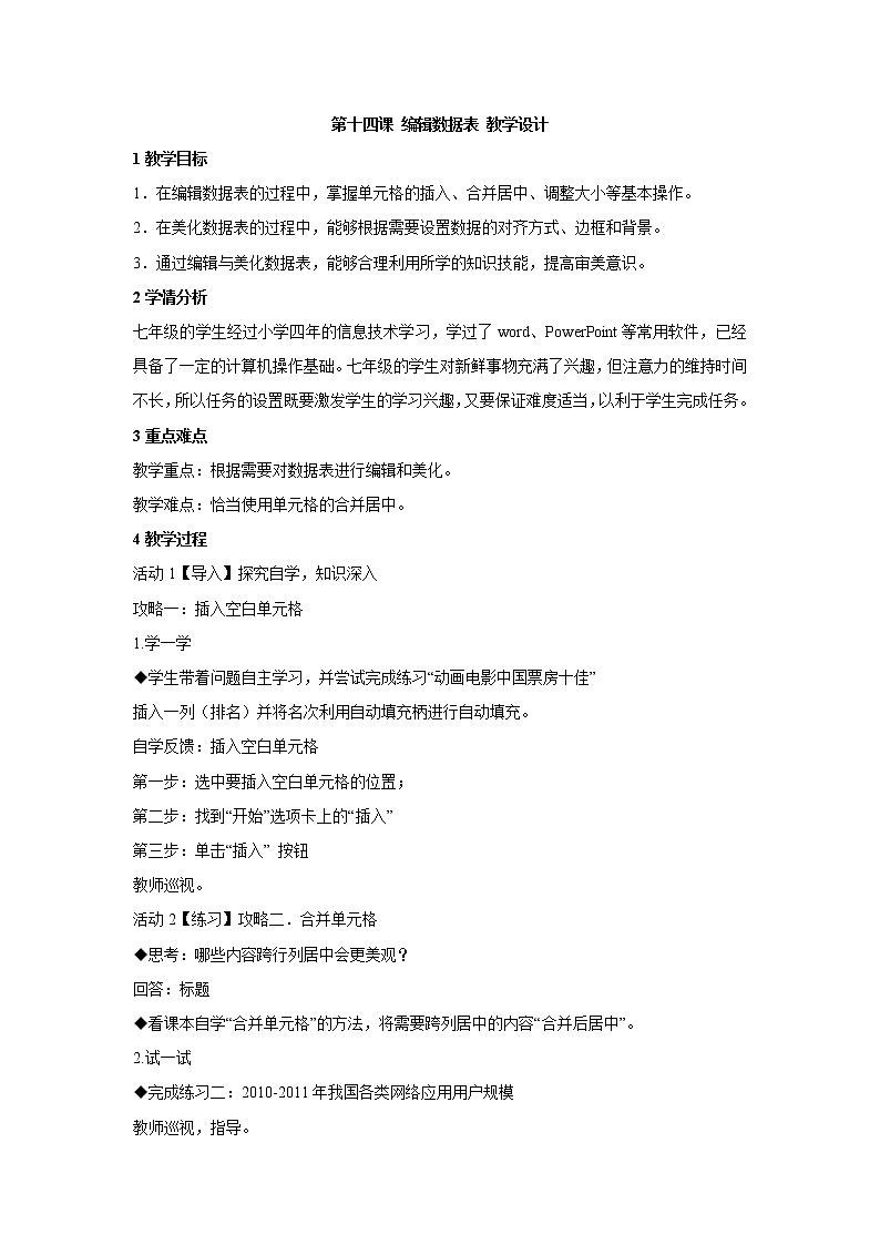 浙教版信息技术七年级上册 第十四课 编辑数据表 课件 教案01