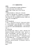 浙教版信息技术七年级上册 第十二课 超链接的应用 教学设计 (1)