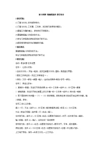 初中信息技术浙教版七年级上册第三单元 数据处理与应用第十四课 编辑数据表教案设计