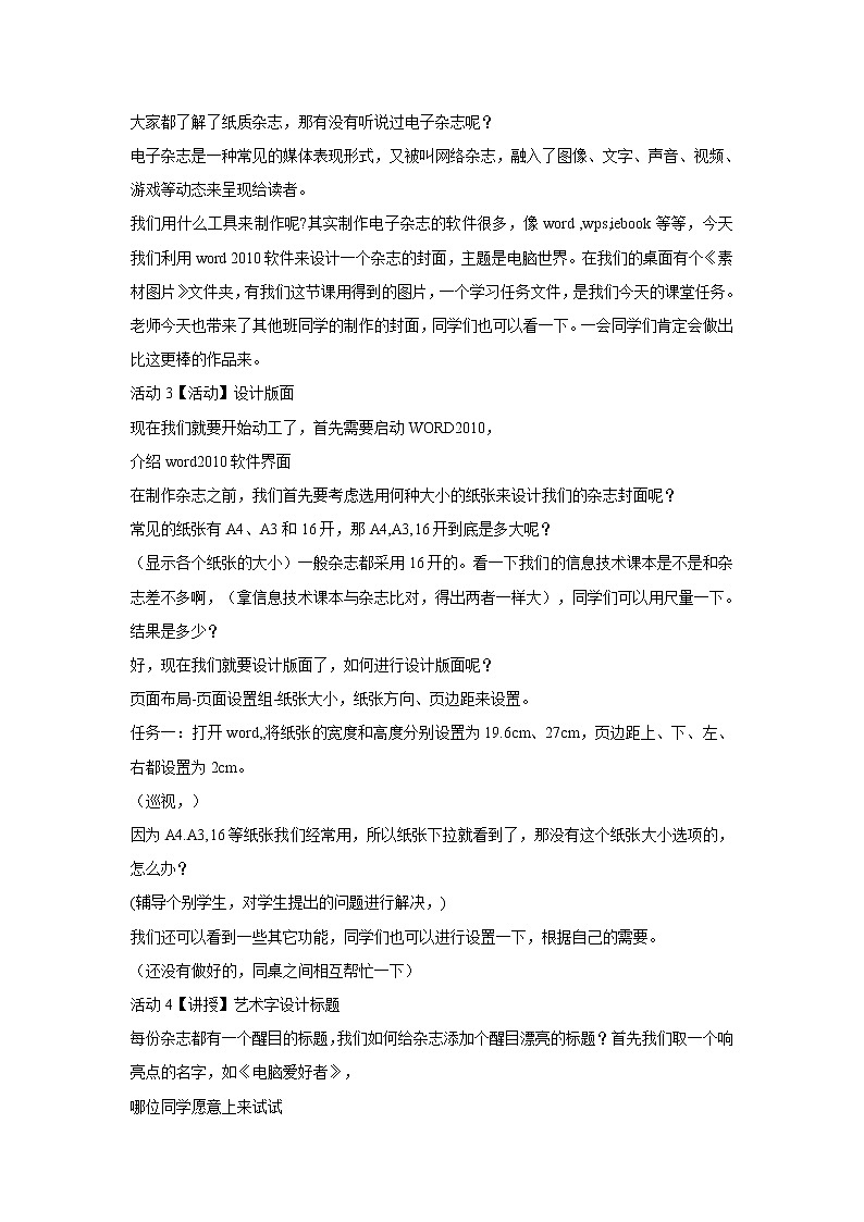 浙教版信息技术七年级上册 第六课 设计页面 教学设计 (2)02