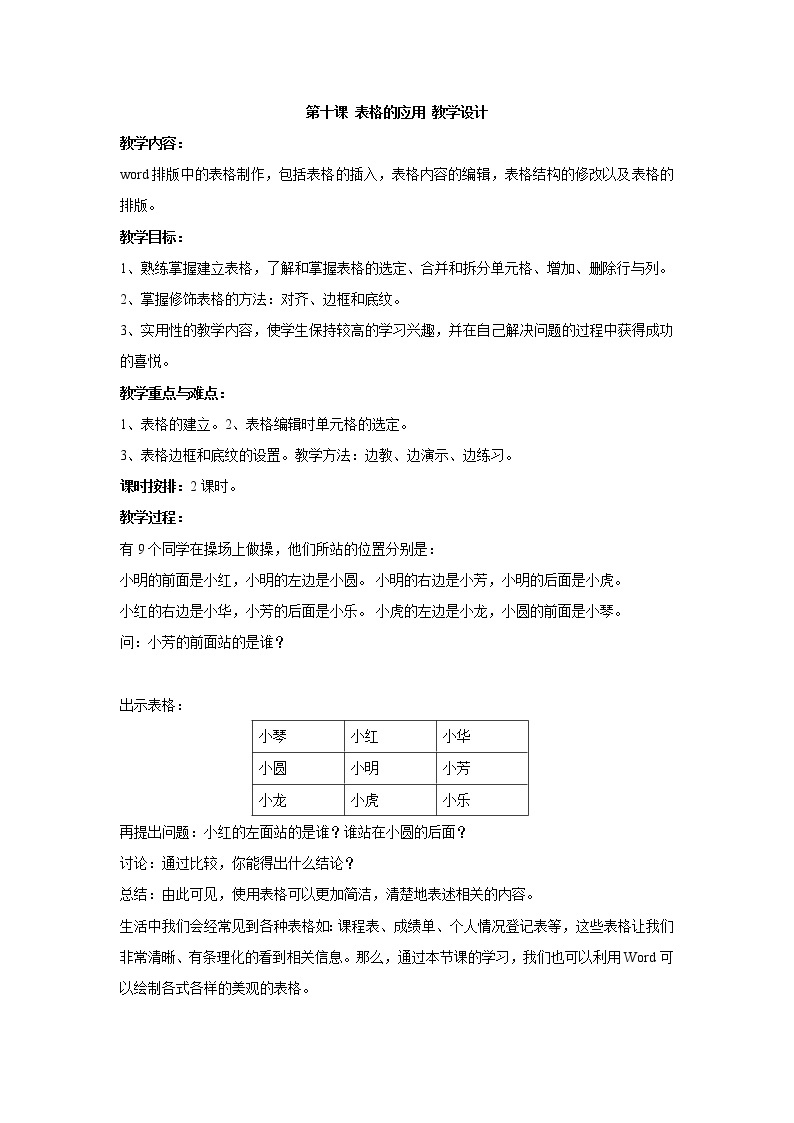 浙教版信息技术七年级上册 第十课 表格的应用 教学设计 (5)01