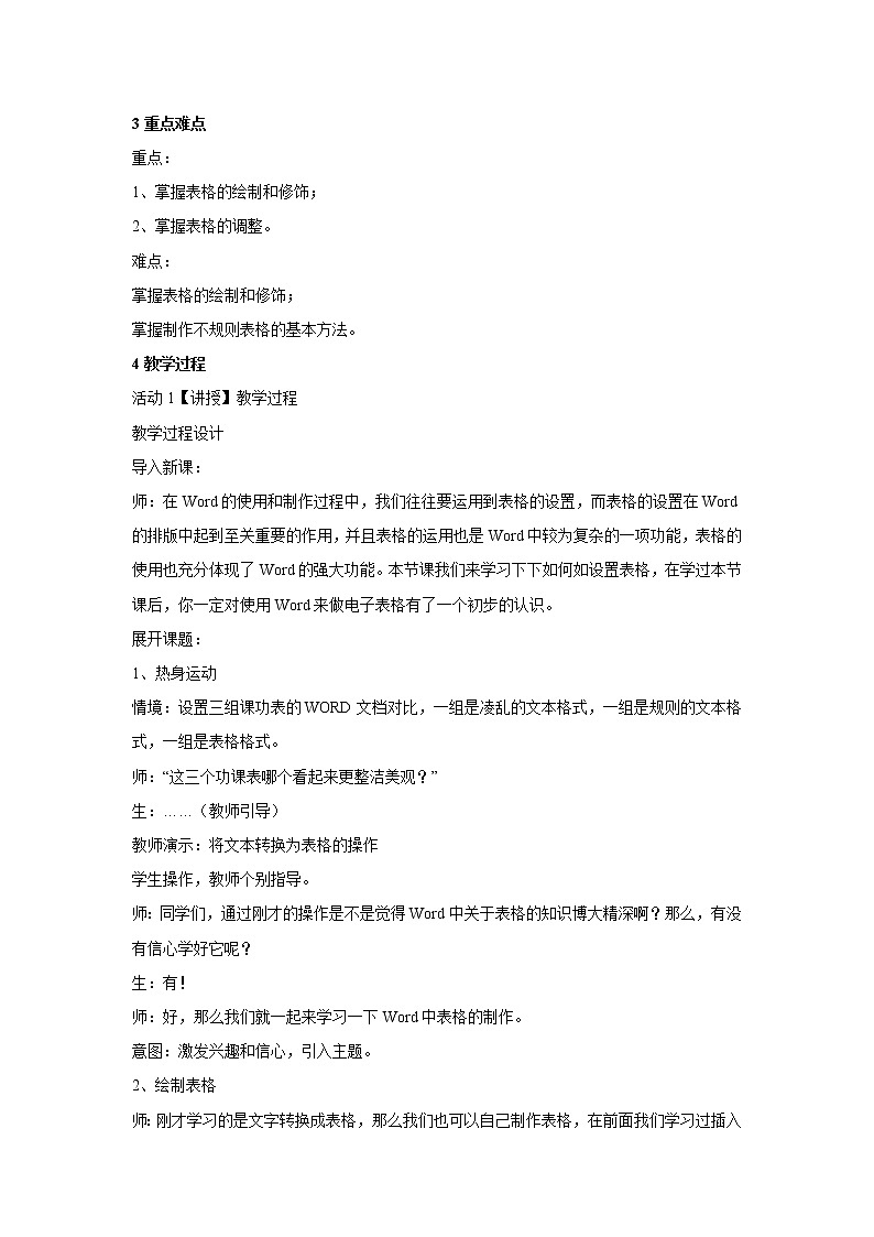 浙教版信息技术七年级上册 第十课 表格的应用 教学设计 (1)第2页
