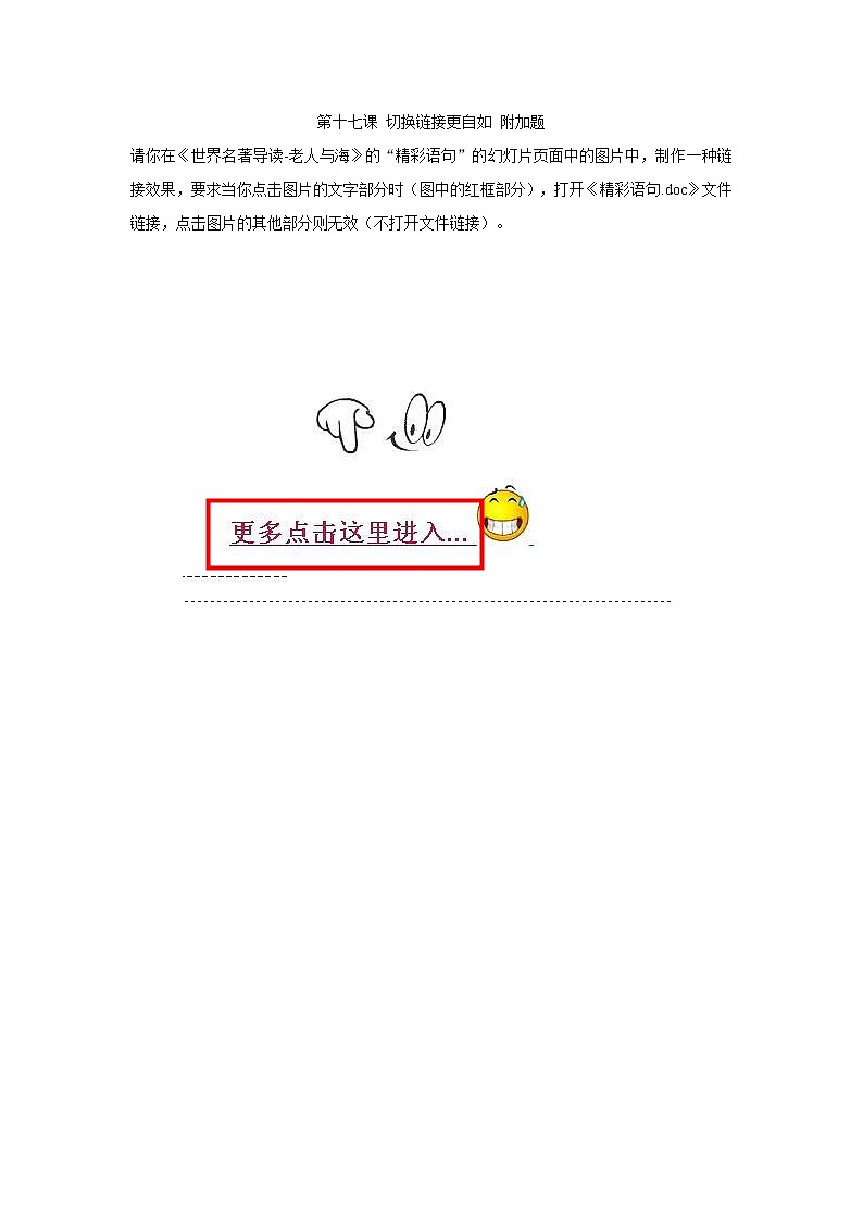 第十七课 切换链接更自如 附加题第1页